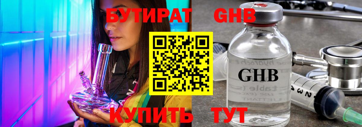 Магадан  БУТИРАТ  Вход с VPN  Бутират буратино 