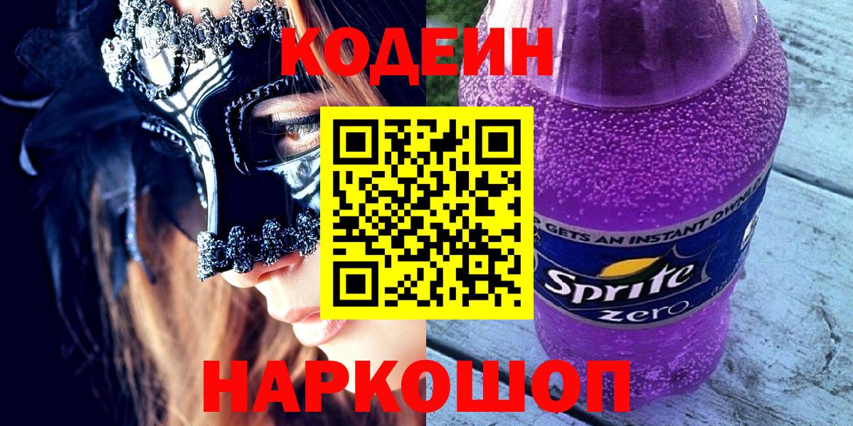 Кодеиновый сироп Lean напиток Lean (лин) Магадан