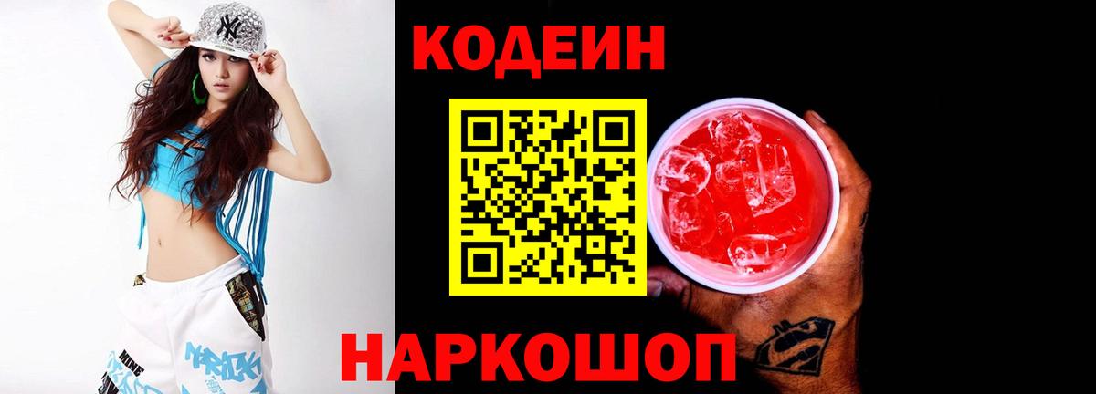 Магадан  Codein Purple Drank  Вход с VPN 