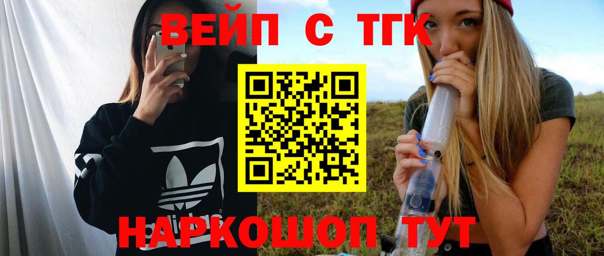 ТГК вейп Магадан